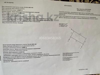 Жер телімі · 2 га, Ишим — Ишим, бағасы: 22 млн ₸ в Арайлы