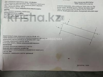 Участок · 5 га, Талдыкорган за 10 млн ₸