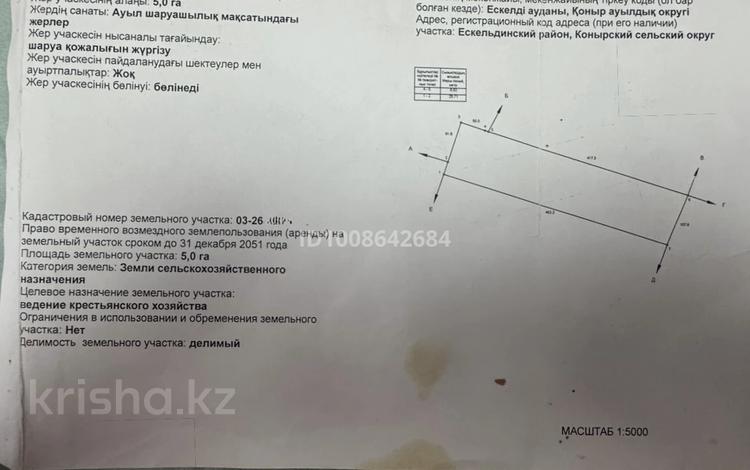 Участок · 5 га, Талдыкорган за 10 млн ₸ — фото 2