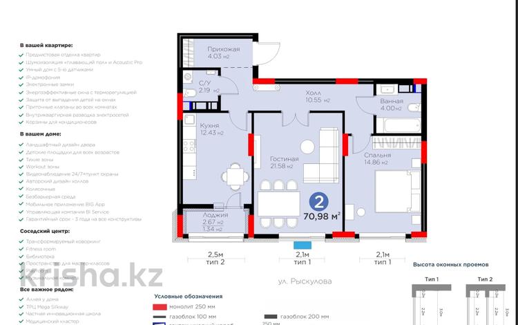 2-бөлмелі пәтер · 70.98 м² · 10/12 қабат, Турар Рыскулов 9, бағасы: 62 млн ₸ в Астане — фото 2