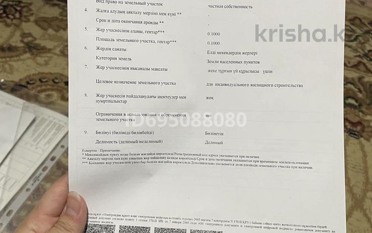 Жер телімі · 10 сотық, Мадениет 176, бағасы: 5 млн ₸ в Жибек Жолы — фото 6