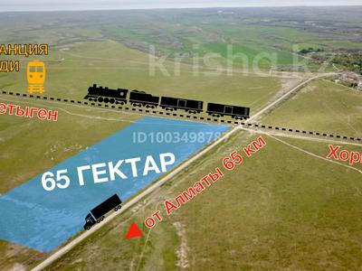 Промбаза · 65 га, Кырбалтабай за ~ 1.9 млрд 〒 в Байсерке