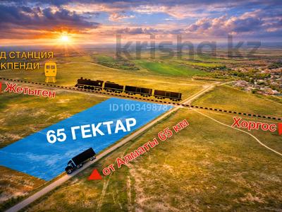 Промбаза · 65 га, Кырбалтабай за 860 млн 〒 в Байсерке