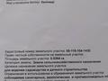 Жер телімі · 4 сотық, Айгүл ш/а, бағасы: 3.5 млн ₸ в Уральске, мкр Айгуль