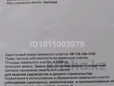 Участок · 4 сотки, мкр Айгуль за 3.5 млн ₸ в Уральске