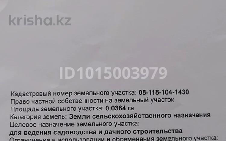 Жер телімі · 4 сотық, Айгүл ш/а, бағасы: 3.5 млн ₸ в Уральске, мкр Айгуль — фото 2
