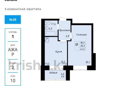 1-бөлмелі пәтер · 41.3 м² · 10/12 қабат, Ш. Айтматова 55, бағасы: 25 млн ₸ в Астане, Нура р-н