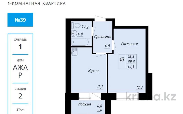 1-бөлмелі пәтер · 41.3 м² · 10/12 қабат, Ш. Айтматова 55, бағасы: 25 млн ₸ в Астане, Нура р-н — фото 2