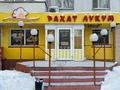 Еркін · 43 м², бағасы: 30 млн ₸ в Петропавловске
