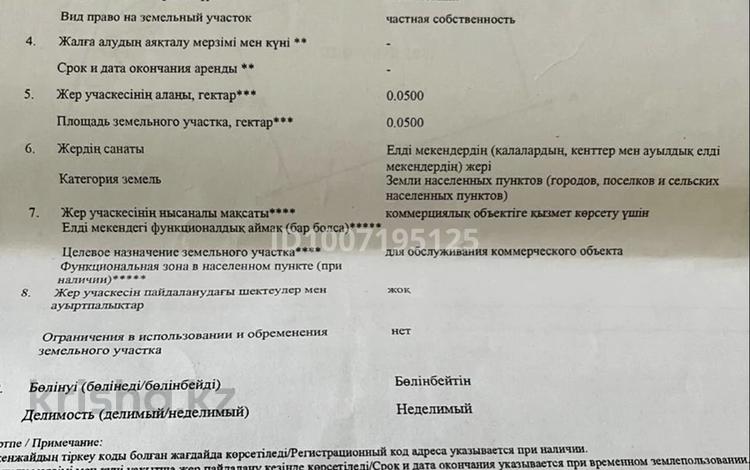 Жер телімі · 5 сотық, Алатау 25/1, бағасы: 50 млн ₸ в Абае — фото 2