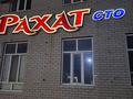Гараж · 100 м² · Заречный 4 277а за 250 000 ₸ в Актобе, жилой массив Заречный-4
