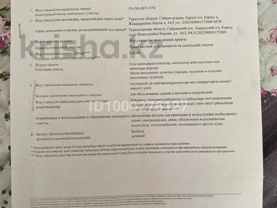 Участок · 4 сотки, Новостройка за 4.5 млн ₸ в Карасу