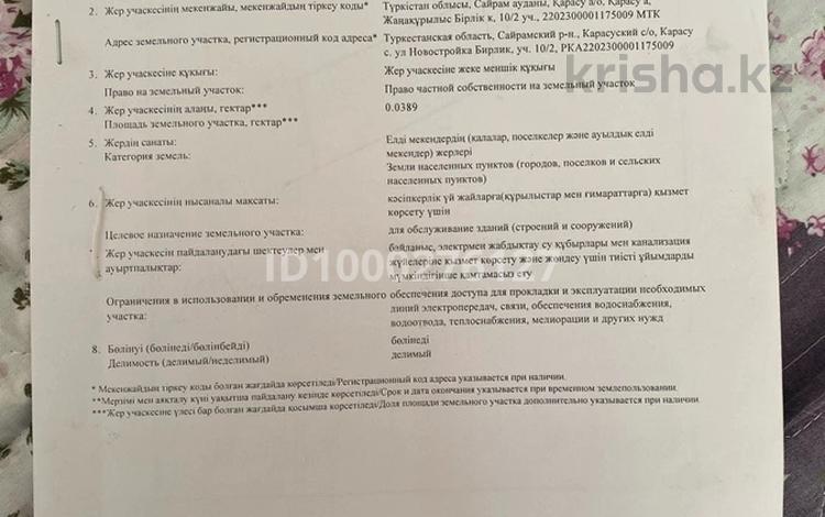 Участок · 4 сотки, Новостройка за 4.5 млн ₸ в Карасу — фото 2