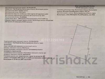 Участок · 8 соток, Шакарим 36 за 10 млн ₸ в 