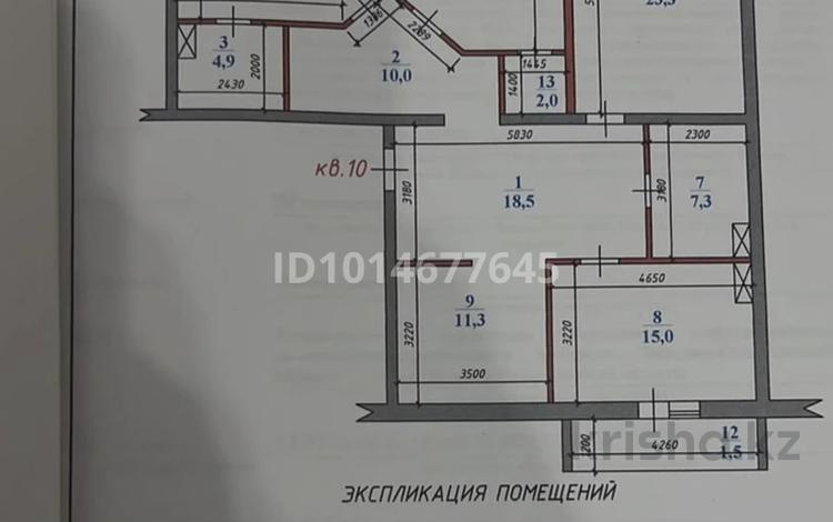 4-комнатная квартира · 134 м² · 5/9 этаж, Ружейникова 14 за 38 млн ₸ в Уральске — фото 5