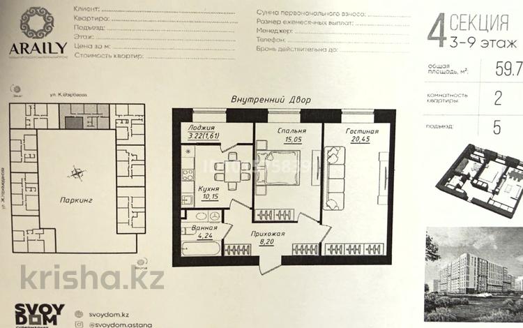 2-комнатная квартира · 59.7 м² · 4/12 этаж, Жумекен Нажимеденов 26 — ТЦ DAMU MALL за 35.2 млн ₸ в Астане, Сарайшык р-н — фото 2