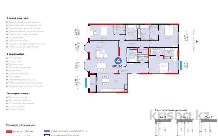 4-комнатная квартира, 190 м², 7/14 этаж, Е 116 2 за ~ 182.5 млн 〒 в Астане, Есильский р-н — фото 2