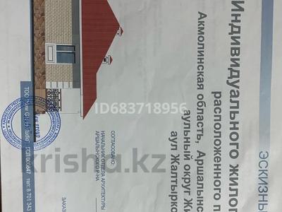 Участок · 10 соток, Жалтырколь за 3.7 млн ₸