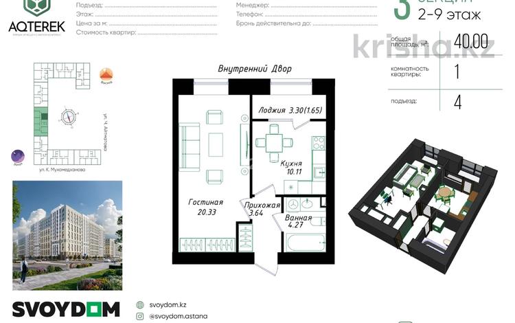 1-бөлмелі пәтер · 40 м² · 8/9 қабат, Мухамедханова 43, бағасы: 22 млн ₸ в Астане, Нура р-н — фото 4