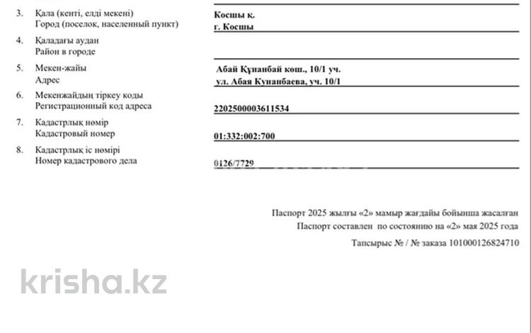 Жер телімі · 20 сотық, Абай Кунанбаева 10/1, бағасы: 45 млн ₸ в Косшы — фото 2