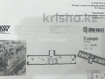 2-бөлмелі пәтер · 48 м² · 2/17 қабат, Бухар жырау 12/2, 12/3, бағасы: 36.5 млн ₸ в Астане, Есильский р-н