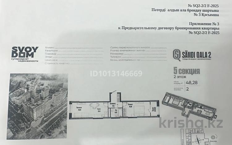 2-комнатная квартира · 48 м² · 2/17 этаж, Бухар жырау 12/2, 12/3 за 36.5 млн ₸ в Астане, Есильский р-н — фото 3