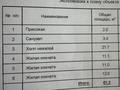 Отдельный дом • 4 комнаты • 61.2 м² • 6 сот., 4 линия 105 А — Озеро, платина за 28 млн 〒 в Байсерке — фото 15