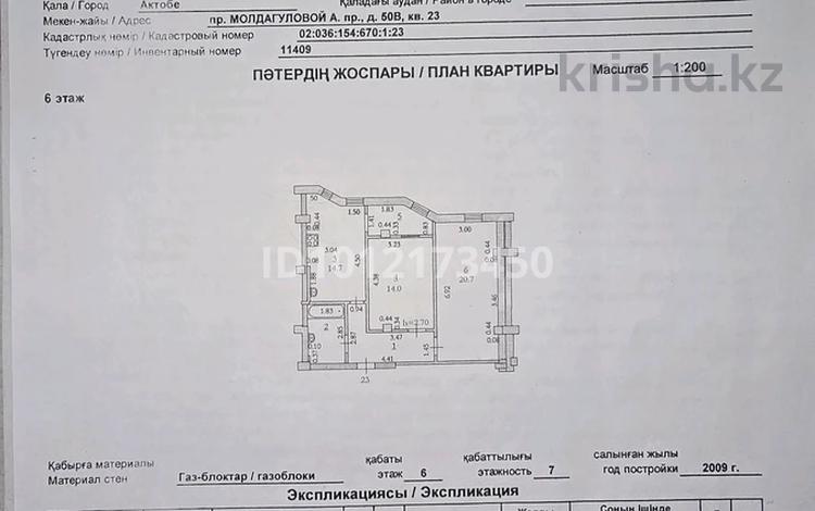 2-комнатная квартира · 66.5 м² · 6/7 этаж, Пр.А.Молдагулова 50 В за 23 млн ₸ в Актобе — фото 11