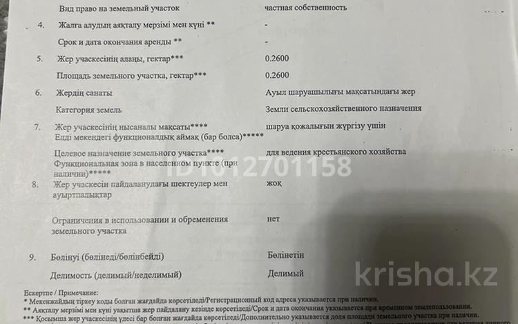 Участок · 26 соток, Кызылкайрат за 6 млн ₸ — фото 2