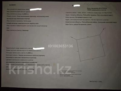 Жер телімі · 36 сотық, Ултараков 6 — Первая линия, бағасы: 45 млн 〒 в Саты
