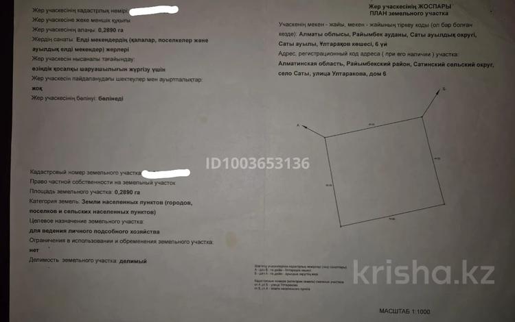 Участок · 36 соток, Ултараков 6 — Первая линия за 45 млн 〒 в Саты — фото 2