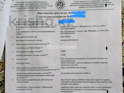Участок · 5 га, Город Алатау мкр Жанарна за 50 млн ₸