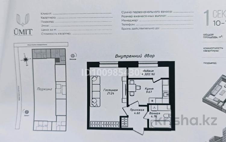 1-бөлмелі пәтер · 42.41 м² · 10/12 қабат, Жубан Молдагалиев 6г, бағасы: 24 млн ₸ в Астане, Нура р-н — фото 4