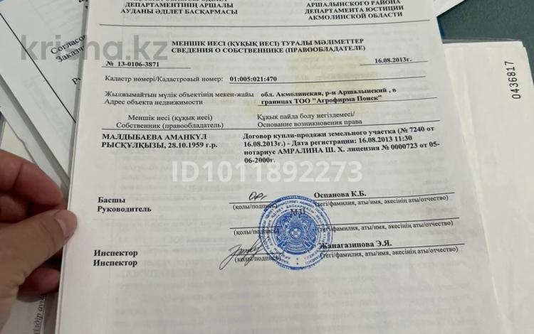 Жер телімі · 13.71 сотық, Микрайон 6 4, бағасы: 7 млн ₸ в Жибек Жолы — фото 2