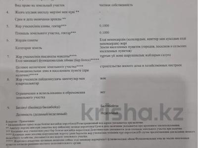 Жер телімі · 10 сотық, Береке 124, бағасы: 12.9 млн ₸ в Талгаре
