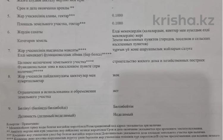 Жер телімі · 10 сотық, Береке 124, бағасы: 12.9 млн ₸ в Талгаре — фото 2