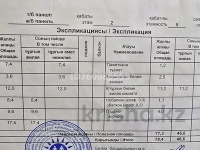 4-комнатная квартира · 80 м² · 2/5 этаж, мкр Шанхай — Пожарского и Металлургов за 25 млн ₸ в Актобе