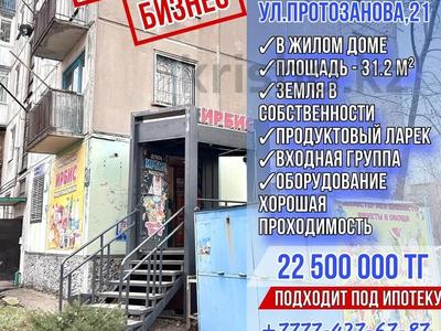 Магазины и бутики · 31.2 м² за 22.5 млн 〒 в Усть-Каменогорске