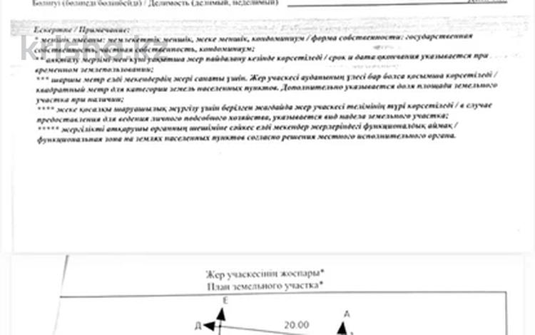 Участок · 8 га, мкр Бадам, Nº 267 кв.(Nº770) за 8 млн ₸ в Шымкенте, Енбекшинский р-н — фото 2