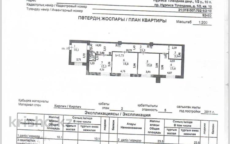 3-комнатная квартира, 103 м², 2/5 этаж, Тлендиева 1/2 — Богенбай за 33 млн 〒 в Астане, Сарыарка р-н — фото 2