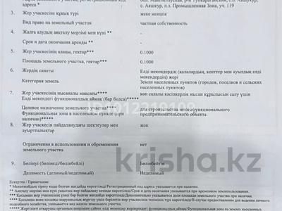 Участок · 10 соток, Актау за 8 млн ₸