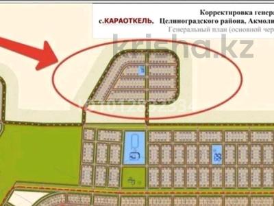 Участок · 8 соток, Караоткель за 6.5 млн ₸