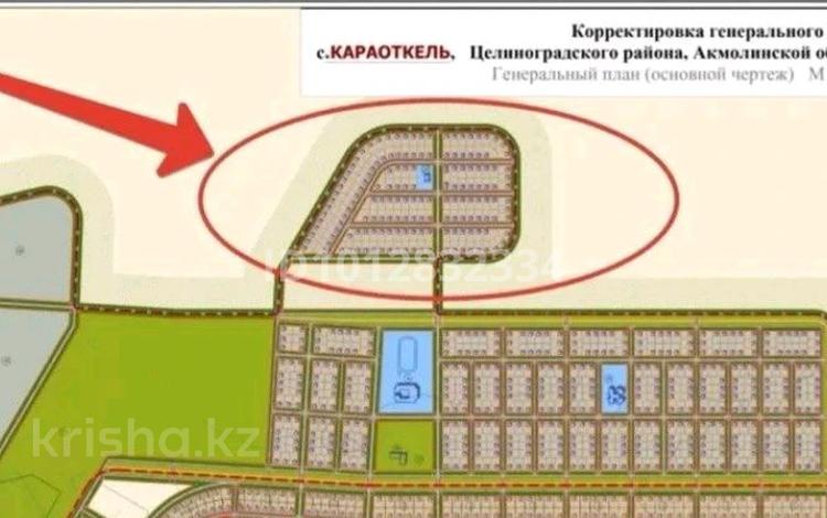 Участок · 8 соток, Караоткель за 6.5 млн ₸ — фото 3