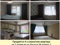 4-комнатная квартира · 70 м² · 1/2 этаж, Достык 36 за 25 млн ₸ в Хромтау — фото 9