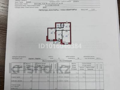 2-комнатная квартира · 60 м² · 5/10 этаж, К.Азербаева 4 за 24.8 млн ₸ в Астане, Сарайшык р-н