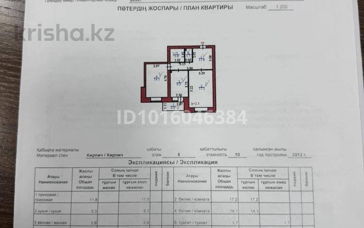 2-комнатная квартира · 60 м² · 5/10 этаж, К.Азербаева 4 за 24.8 млн ₸ в Астане, Сарайшык р-н — фото 2