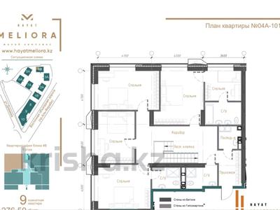 5-бөлмелі пәтер · 276.5 м² · 1/7 қабат, Талгат Бигелдинов 1/2, бағасы: 550 млн ₸ в Алматы, Медеуский р-н
