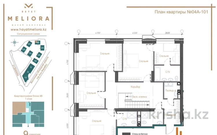 5-бөлмелі пәтер · 276.5 м² · 1/7 қабат, Талгат Бигелдинов 1/2, бағасы: 550 млн ₸ в Алматы, Медеуский р-н — фото 53