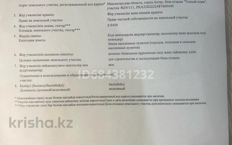 Участок · 0.08 га, База отдыха за 8 млн ₸ в Актау — фото 2