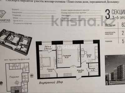 2-комнатная квартира · 63.77 м² · 6/12 этаж, Улы Дала 38/1 — Туран за 41 млн ₸ в Астане, Нура р-н